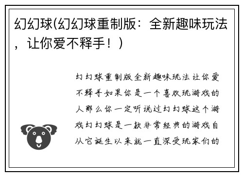 幻幻球(幻幻球重制版：全新趣味玩法，让你爱不释手！)