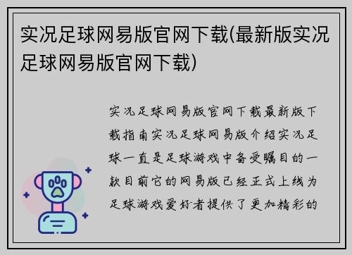 实况足球网易版官网下载(最新版实况足球网易版官网下载)