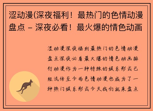 涩动漫(深夜福利！最热门的色情动漫盘点 - 深夜必看！最火爆的情色动画排行)